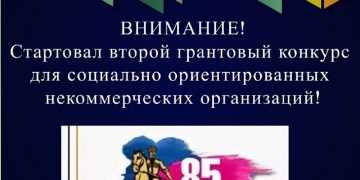 Грантовый конкурс