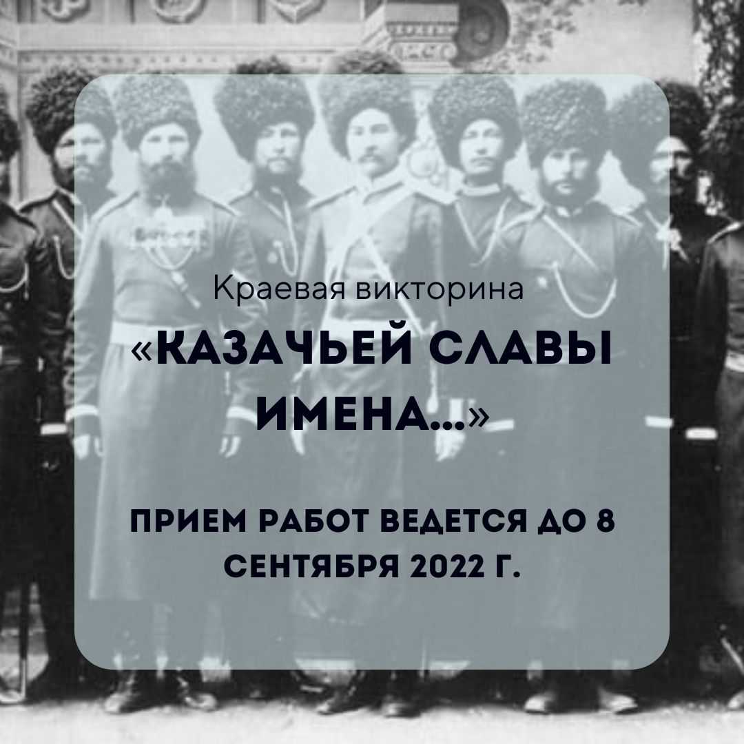 Слава казакам песня. Казачьей славы имена. Кубанский Союз молодежи история.