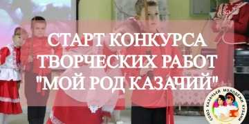 Мой род казачий