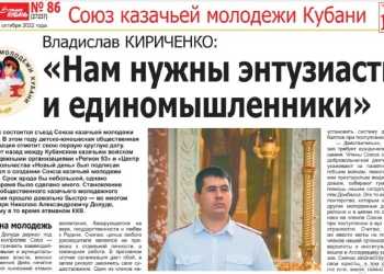 Владислав Кириченко рассказал в интервью корреспонденту газеты "Вольная Кубань" о достижениях СКМК