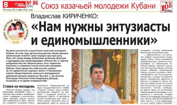 Владислав Кириченко рассказал в интервью корреспонденту газеты "Вольная Кубань" о достижениях СКМК