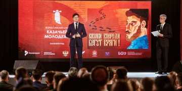 В Калининграде стартовал III Всероссийский слёт казачьей молодёжи