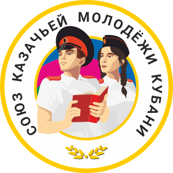 Союз казачьей молодежи Кубани!