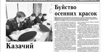 "Советская Адыгея"