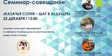 Казачья сотня - шаг в будущее