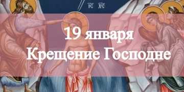 С праздником - Крещением Господним!