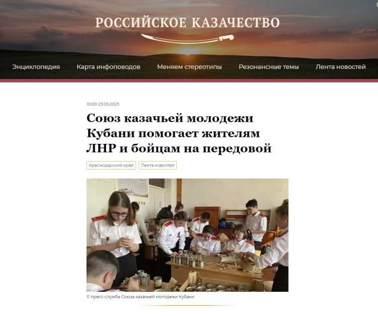 На портале "Российское казачество" опубликован материал пресс-службы Союза казачьей молодёжи Кубани
