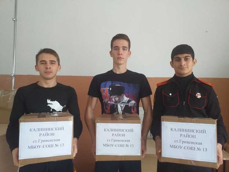 Ученики казачьей школы № 13 станицы Гривенской приняли участие в акции «Посылка солдату»