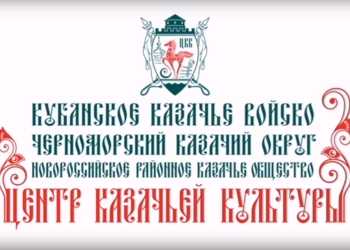 Воспитанники Центра казачьей культуры, активисты Новороссийского отделения СКМК сняли видео