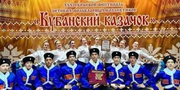 Краевой фестиваль детских фольклорных коллективов «Кубанский казачок»