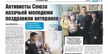 Статья о добровольческой миссии Союза казачьей молодёжи