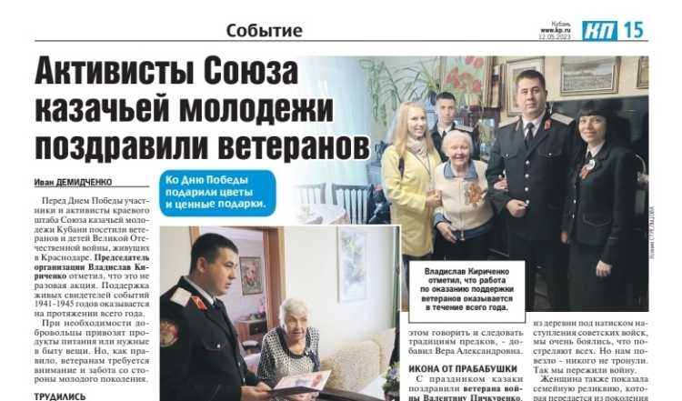Статья о добровольческой миссии Союза казачьей молодёжи