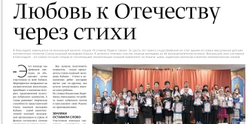 Любовь к Отечеству через стихи
