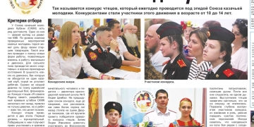 Материал о ежегодном конкурсе чтецов появился в газете "Вольная Кубань"