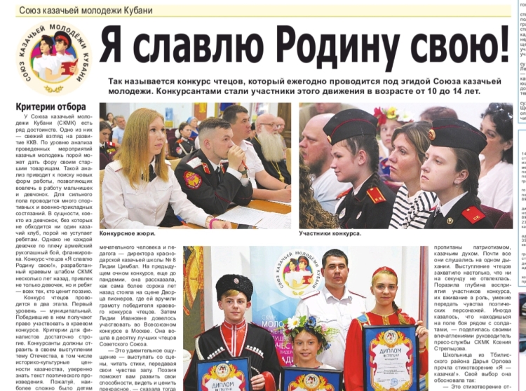 Материал о ежегодном конкурсе чтецов появился в газете "Вольная Кубань"