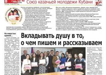 В информационном издании "Вольная Кубань" вышла статья о встрече представителей СМИ