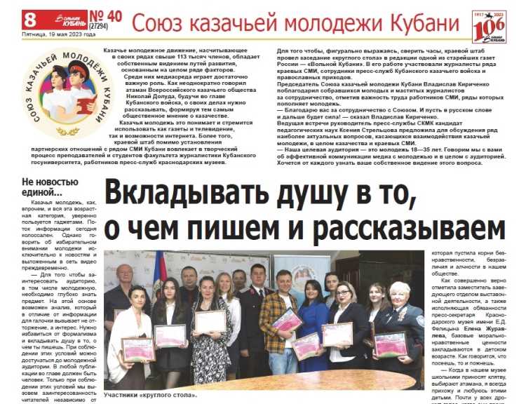 В информационном издании "Вольная Кубань" вышла статья о встрече представителей СМИ