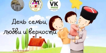 Два конкурса ко Дню семьи, любви и верности "Семья — это счастье!