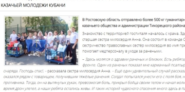 Краевой штаб Союз казачьей молодежи Кубани доставил гуманитарный груз в Ростовскую область