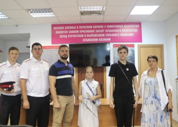 Краевой штаб Союза казачьей молодёжи Кубани организовал поездку в Краснодар для семьи участника СВО