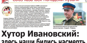 В хуторе Ивановском для казачьей молодёжи организовали военную реконструкцию