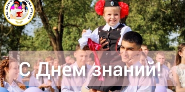 Союз казачьей молодежи Кубани поздравляет всех с новым учебным годом!