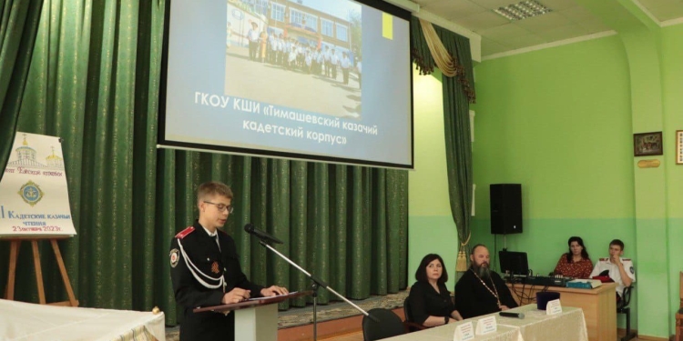 B Тимашевске состоялись третьи кадетские казачьи чтения