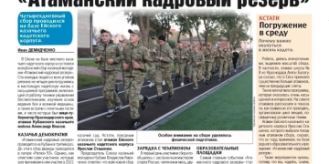 Атаманский кадровый резерв