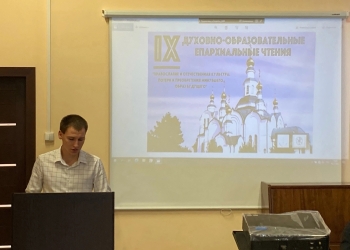 Активист казачьей сотни АГПУ выступил на духовно-образовательных чтениях Армавирской епархии