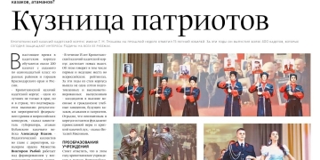 Газета «ЮгTimes» подготовила материал о 15-летнем юбилее Кропоткинского казачьего кадетского корпуса