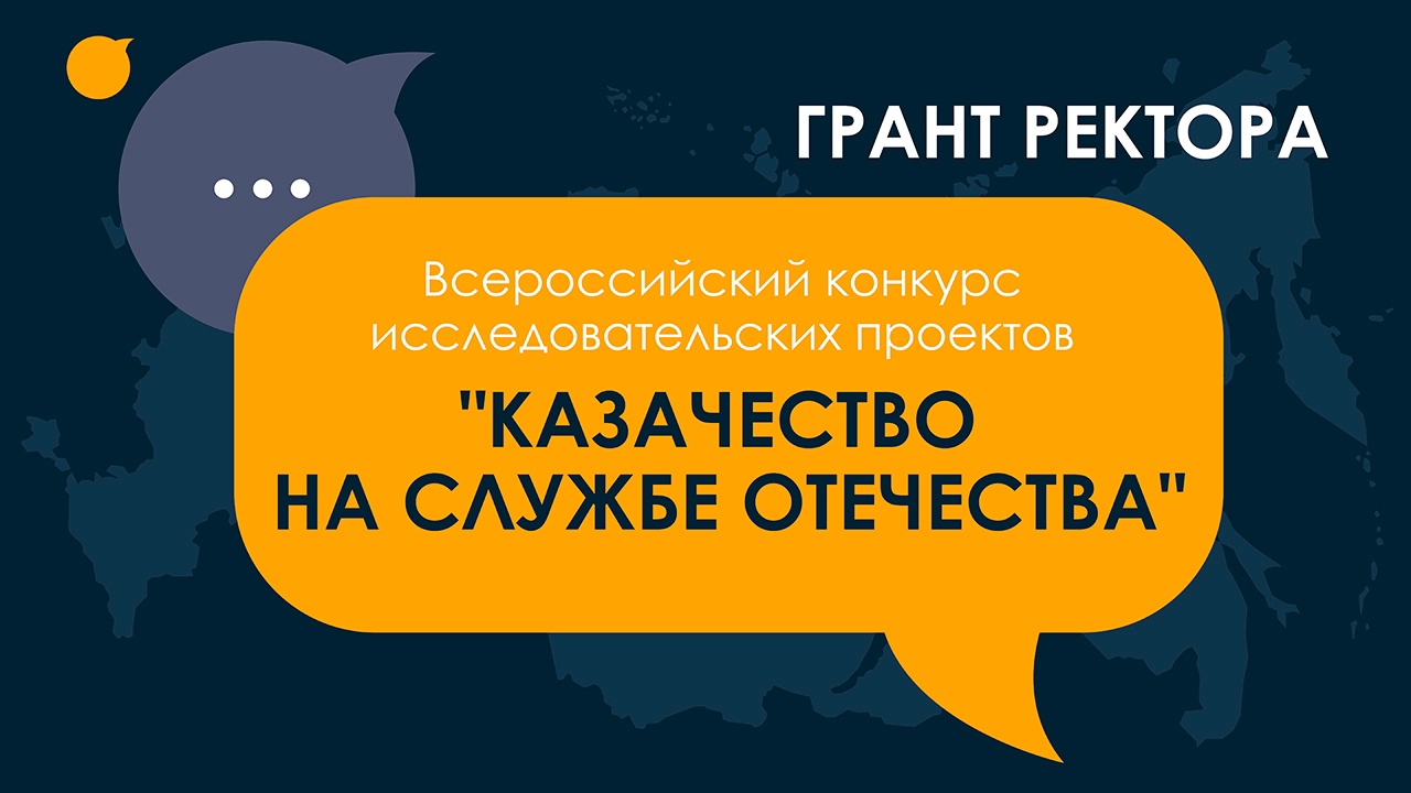 Казачество на службе Отечества