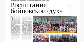 Воспитание бойцовского духа