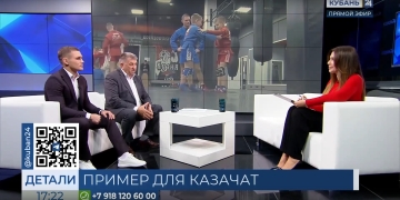 Федор Дурыманов и Александр Кравцов рассказали о спортивном проекте «Чемпионы — казачьей молодежи»