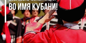 В Краснодарском крае стартует добровольческая акция «Во имя Кубани»