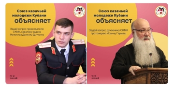 Проект «Союз казачьей молодежи Кубани объясняет»