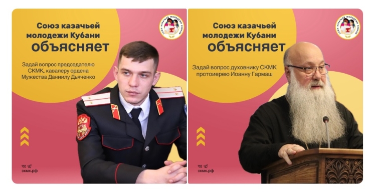Проект «Союз казачьей молодежи Кубани объясняет»